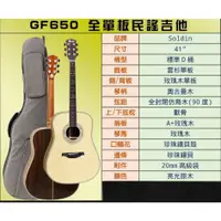 在飛比找蝦皮購物優惠-日本YAMAHA中古鋼琴批發倉庫 GF650全單板民謠吉他 