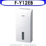 PANASONIC國際牌【F-Y12EB】除濕機Y12EB