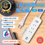 【KINYO 1開3插雙USB延長線 CGU-213】插座延長線 USB延長線 充電插座 電源插座 電腦延長線