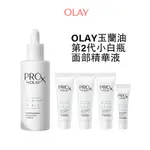 OLAY淡斑小白瓶 玉蘭油第二代淡斑小白瓶 面部精華液 煙酰胺美白保濕精華 提亮 改善 暗沉膚質 女