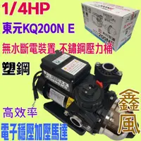 在飛比找蝦皮購物優惠-KSQ200NW 東元馬達 1/4HP 塑鋼 KQ200NE