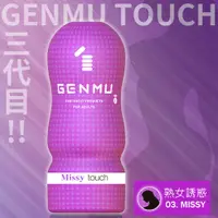 在飛比找PChome24h購物優惠-【GENMU精選】GENMU飛機杯Ver3.紫-Missy