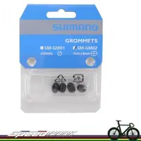 在飛比找松果購物優惠-速度公園 Shimano Di2 Grommets SM-G