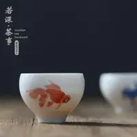 在飛比找ETMall東森購物網優惠-手繪青花金魚品茗杯 景德鎮玉泥水滴茶杯 年年有余福壽杯 若深