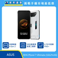 在飛比找傑昇通信優惠-ASUS ROG Phone 7 Ultimate (16G