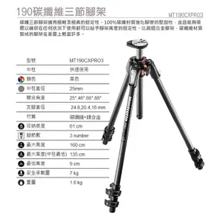 公司貨 曼富圖 Manfrotto MT190CXPRO3 碳纖維三腳架【eYeCam】BHQ2 三節 承重7KG