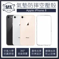 在飛比找momo購物網優惠-【MK馬克】Apple iPhone8/7 4.7吋 空壓氣