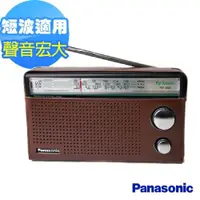 在飛比找松果購物優惠-【Panasonic 國際牌】三波段便攜式收音機 RF-56