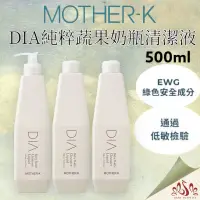 在飛比找蝦皮購物優惠-韓國 MOTHER-K DIA 純粹蔬果奶瓶清潔液 500m