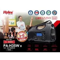 在飛比找PChome商店街優惠-高傳真音響 Hylex【PA-H35WII】單頻搭手握麥克風