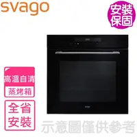 在飛比找momo購物網優惠-【SVAGO】全省安裝 高溫自清蒸氣烤箱(VE6860)