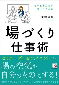 在飛比找誠品線上優惠-場づくり仕事術 ASUKA BUSINESS