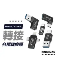 在飛比找蝦皮商城優惠-【多種轉接頭】Type-C USB OTG USB-C 蘋果