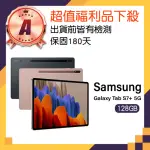 【SAMSUNG 三星】A級福利品 GALAXY TAB S7+ 12.4吋 6GB/128GB 5G(T976)