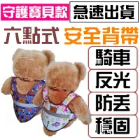 在飛比找蝦皮購物優惠-背帶 安全 多功能 反光 機車背帶 兒童 幼童 幼兒 防睡 