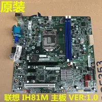 在飛比找Yahoo!奇摩拍賣優惠-電腦零件 聯想 H81主板 IH81M 主板 B4550 T