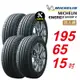 【Michelin 米其林】ENERGY SAVER 4 省油耐磨輪胎 195/65/15 4入組-(送免費安裝)