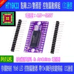 【DIY_LAB#1846】CJMCU HT16K33 點矩陣 LED 控制驅動模組 數碼管開發板 送ARDUINO範例