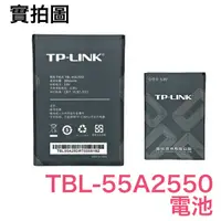 在飛比找蝦皮購物優惠-TP-LINK 普聯 TL-TR961 電池 TBL-55A