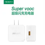 2 4 5 6 10V 6.5 A 65W 100W OPPO SUPER VOOC 超級閃充充電器快充充電線 原廠品質