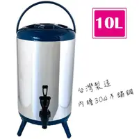 在飛比找momo購物網優惠-【台灣製造】10L不鏽鋼保溫保冷茶桶(療癒藍)