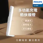 PHILIPS 飛利浦 充電酷俠檯燈  護眼藍光 LED 可調色溫 檯燈 LED檯燈 護眼檯燈 檯燈 桌燈 台燈