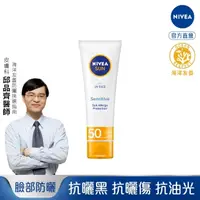 在飛比找屈臣氏網路商店優惠-NIVEA 妮維雅 妮維雅全護清爽防曬隔離乳-敏感肌專用SP