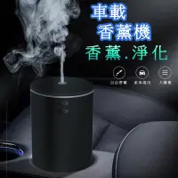 在飛比找蝦皮商城精選優惠-【新品現貨限時優惠】100ml超靜音 車用 USB薰香機 香