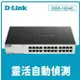 D-Link 友訊 DGS-1024C 非網管節能型 24埠10/100/1000BASE-T 超高速乙太網路交換器