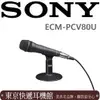 東京快遞耳機館 現貨 SONY ECM-PCV80U 日本原裝 電容式麥克風 NicoNico YouTube動畫投稿 電腦錄音/家庭KTV 專用