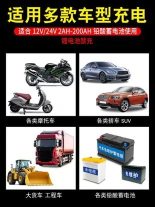 新品上架 摩托車汽車電瓶充電器12v24v大功率蓄電池充電機智慧全自動修復型 交換禮物全館免運