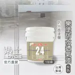 樂土LOTOS【防水面塗層】樂塗防水透氣漆1加侖(倫敦灰)