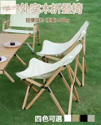 在飛比找樂天市場購物網優惠-北歐風實木折疊櫸木椅子 戶外帆布加厚釣魚超輕便休閒椅沙灘野餐