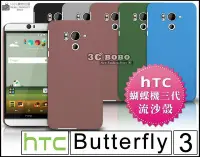 在飛比找Yahoo!奇摩拍賣優惠-[190 免運費] HTC Butterfly 3 高質感流