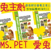 在飛比找蝦皮購物優惠-BBUY MS.PET 愛兔綜合營養主食 3KG MP109