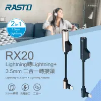 在飛比找鮮拾優惠-【RASTO】RX20 Lightning 轉 Lightn