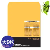 在飛比找三民網路書店優惠-WANT 黃牛皮信封 大9K(7入)