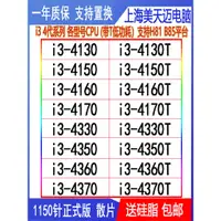 在飛比找蝦皮購物優惠-【現貨 特價促銷】i3 4130 4150 4160 417