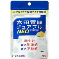 在飛比找小熊藥妝-日本藥妝直送台灣優惠-[第3類醫藥品] 太田胃散 胃腸藥咀嚼片NEO 18粒