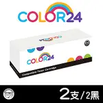 【COLOR24】FOR HP 2黑 CF283A 83A 黑色相容碳粉匣 /適用 LASERJET PRO M201DW / M125NW / M127FW / M125A / M127FN