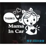 媽媽 IN CAR /MAMA IN CAR 反光貼紙