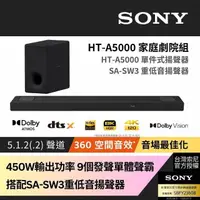 在飛比找momo購物網優惠-【SONY 索尼】HT-A5000+SA-SW3聲霸重低音組