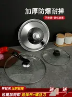 不銹鋼鍋蓋家用鋼化玻璃炒鍋蓋耐高溫可視蒸鍋蓋帶把手20CM-42CM