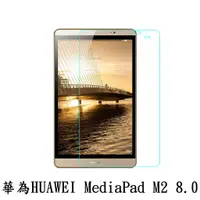 在飛比找蝦皮購物優惠-HUAWEI MediaPad M2 8.0吋 防爆 鋼化玻