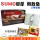 SUMO舒摩 熱敷墊LED型(銀色/白色) 電熱毯 電毯 復健熱敷 【醫康生活家】