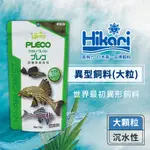 HIKARI 高夠力 異型飼料 大粒 英文包裝 異型魚 草食性魚 皇冠豹 清道夫