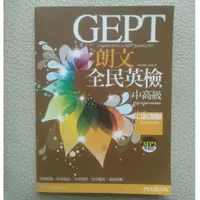 在飛比找蝦皮購物優惠-英語檢測 | GEPT 朗文全民英檢 中高級 口說測驗（附光