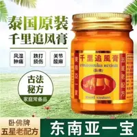 在飛比找蝦皮購物優惠-【泰國正品】千里追風膏臥佛腰椎原裝代購酸疼膏活絡油 風濕關節