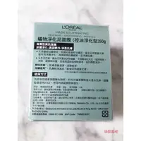 在飛比找蝦皮購物優惠-LOREAL Paris 巴黎萊雅 礦物淨化泥面膜 控油淨化