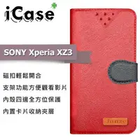 在飛比找森森購物網優惠-iCase+ SONY Xperia XZ3 側翻皮套(紅)